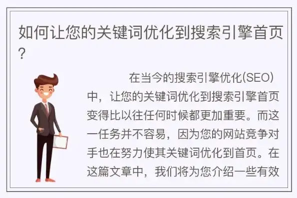 关键词保证首页，搜索引擎优化策略全解析，关键词保证首页怎么设置