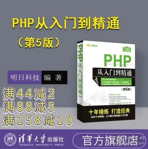 PHP网站开发，技术解析与实战指南，PHP网站开发实战项目式教程主编朱珍黄玲电子版