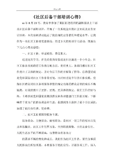 村社区后备干部工作感悟与反思——探索基层治理新路径，村社区后备干部工作心得体会