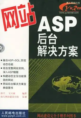 深入解析，高效下载ASP网站源码的实用技巧及注意事项，asp网站源码安装教程