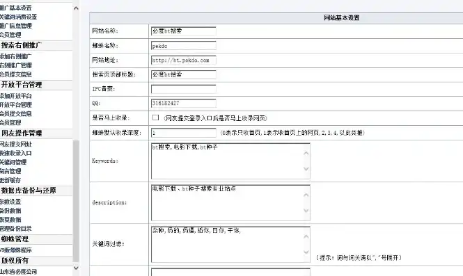 PHP仿百度网站源码解析，从零开始构建搜索引擎，php仿百度文库网站源码