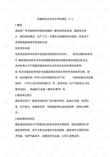 企业安全评估报告，安全评估报告模板图片