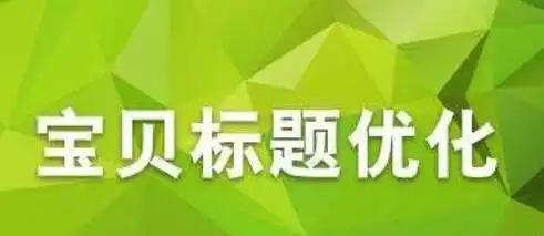 精准把握关键词，让你的标题更具吸引力与竞争力，如何改标题关键词内容