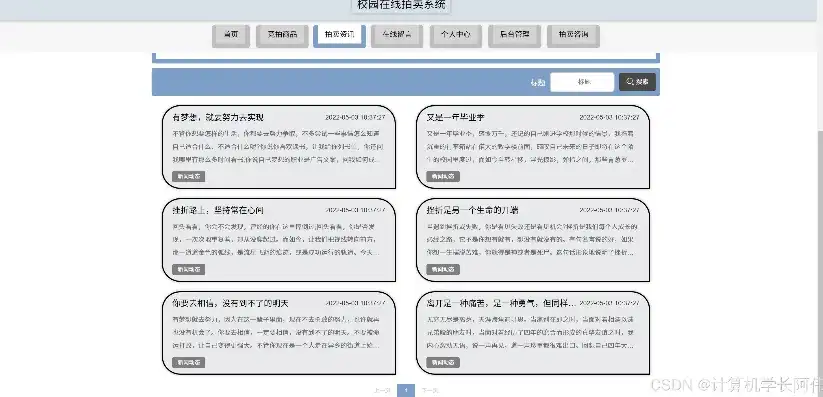 制作一个学校网站源码，从构思到实现的全过程解析，如何制作学校网站