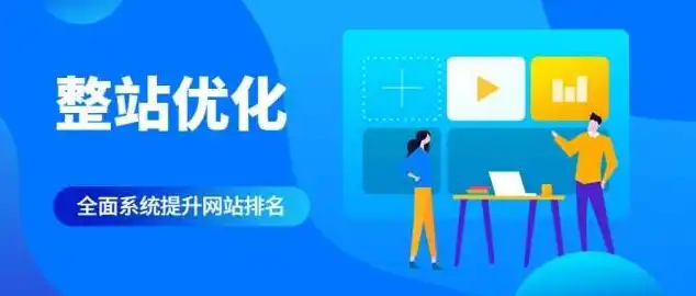 全方位SEO网站优化方案，提升网站排名，助力企业增长，seo网站优化方案怎么做