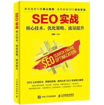 SEO流量提升秘籍，全方位策略解析及实战技巧，seo怎么让流量增加到最大