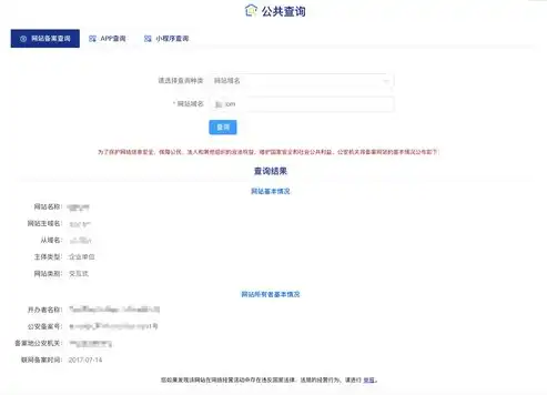 揭秘网站备案信息查询，全面解读备案流程与重要性，网站备案信息查询系统