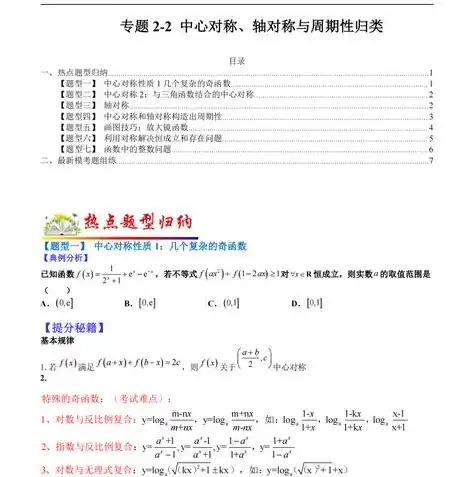 探析既轴对称又中心对称的函数，双重对称美学的数学之旅，既轴对称又中心对称的函数图象