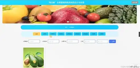 深入解析水果类型网站源码，揭秘构建专业水果信息平台的奥秘，水果类型网站源码是什么