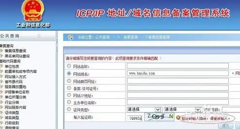 网站ICP备案信息详解，查询、作用与注意事项，icp查询官网