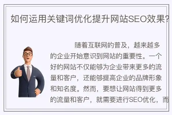 深入解析，如何通过Discuz修改网站关键词，提升网站SEO效果，怎么修改网站关键词