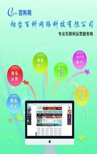 烟台关键词推广公司助力企业网络营销新篇章，烟台关键词推广公司排名