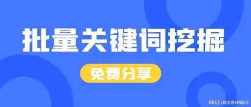 揭秘济源新站SEO关键词排名工具，助您快速提升网站排名的秘密武器！，济源官网关键词搜索排名工具