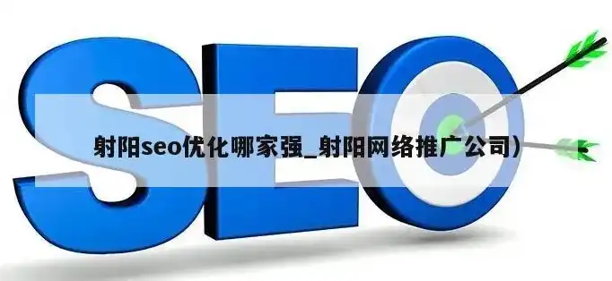 沭阳SEO，揭秘本地优化策略，助力企业网络崛起，沭阳森宇木业有限公司