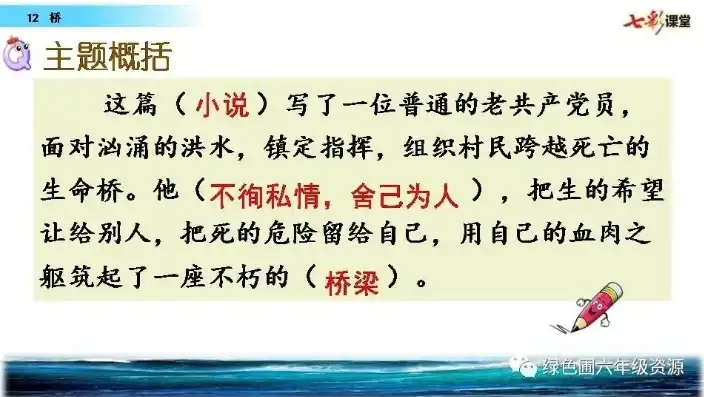 桥，一篇传递生命至上精神的佳作——关键词解读，桥这篇课文的重点