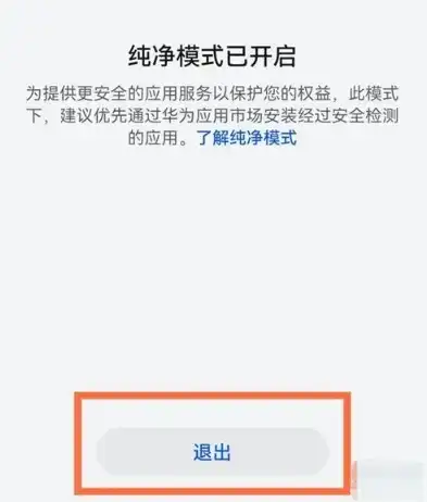 荣耀手机安全风险提示关闭全攻略，轻松解除安全隐患，享受畅快体验，荣耀手机怎么关闭安全风险提示功能