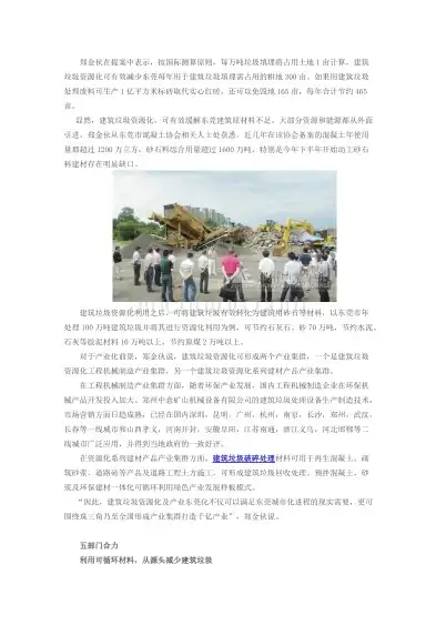 建筑垃圾资源化利用现状及发展策略探讨，建筑垃圾资源化利用情况汇报材料