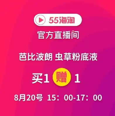 淘宝直播福利大放送，海量好物等你来抢！，淘宝直播福利弹窗怎么设置