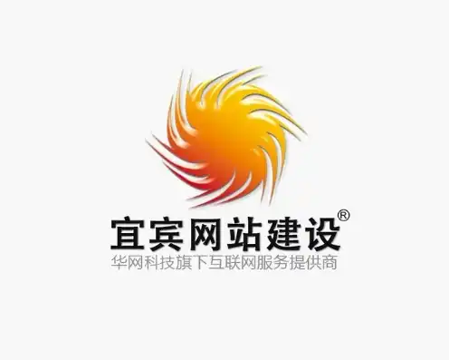 宜宾网站建设，打造本地企业互联网新名片，助力品牌腾飞