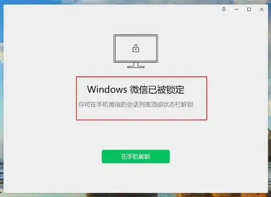 轻松解锁电脑微信安全保护模式，全方位解析与操作指南，电脑登微信安全保护模式怎么解除密码