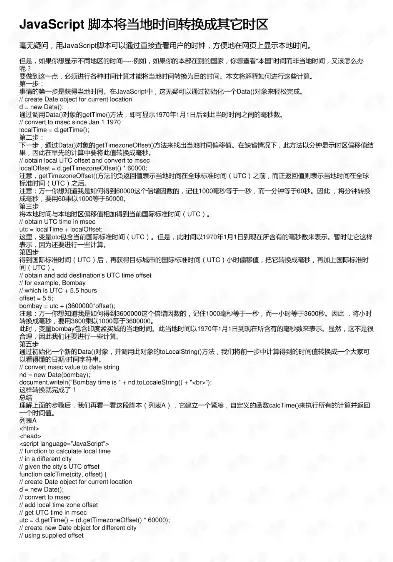 深入解析JavaScript获取当前服务器时间的方法与技巧