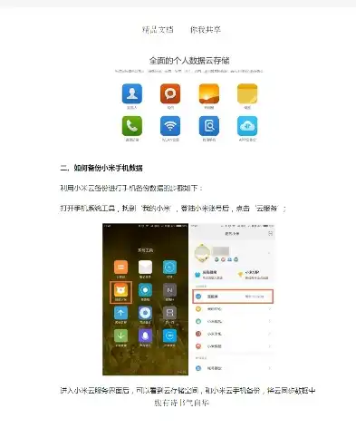 小米手机数据备份攻略，轻松保存您的珍贵回忆，小米怎么备份手机数据到新手机