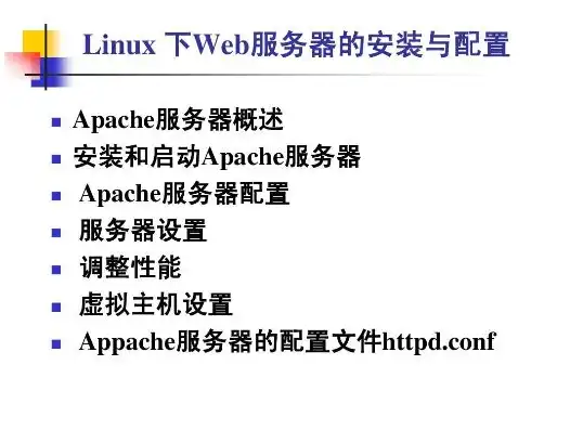 Apache WAP服务器配置指南，从入门到精通，如何配置apache服务器