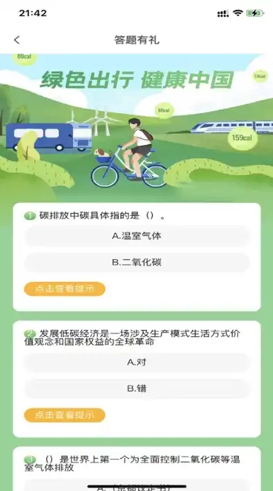 绿色出行，共创美好未来——多关键词探讨环保出行方式，搜索时怎么搜索多个关键词