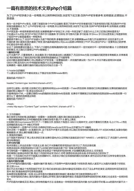 探索PHP作文网站源码背后的故事与魅力，php作文网站源码是什么