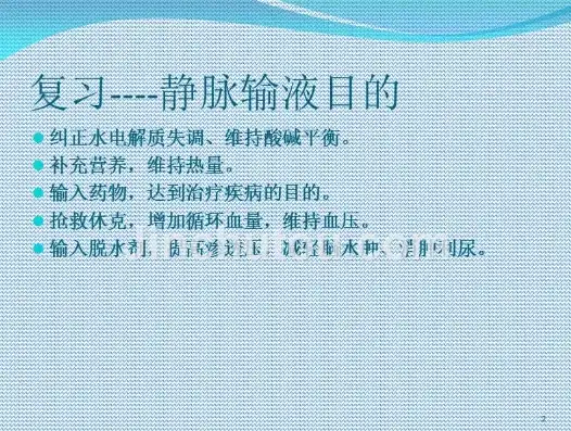 静脉输液并发症及应对策略详解，静脉输液的主要并发症及相应的处理措施包括