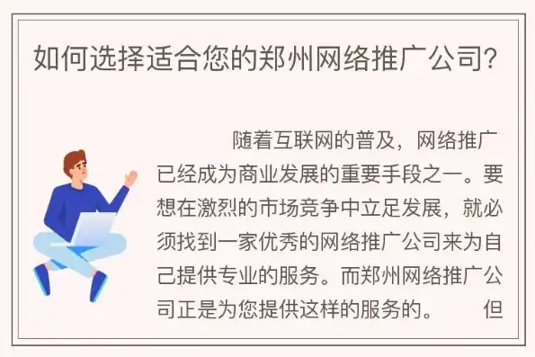 郑州网站制作公司，专业打造企业品牌形象，助力企业互联网转型，郑州网站制作公司排名