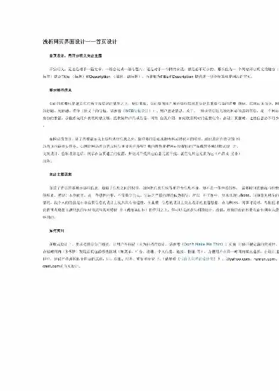 网站页面设计的优缺点分析，探寻现代网络视觉的艺术与实用，网站页面设计的优缺点分析