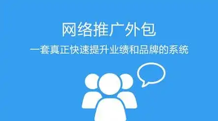 揭秘广安SEO外包公司，专业助力企业互联网营销腾飞，广安seo外包公司排名