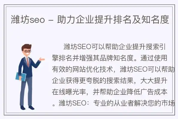 潍坊地区专业SEO外包服务，助力企业网站排名提升与流量增长，seo外包公司怎么样