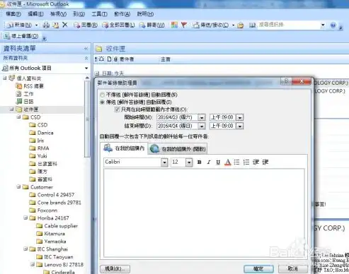 Outlook 2007 发送邮件服务器配置全攻略，轻松实现高效通信，outlook邮箱发件服务器