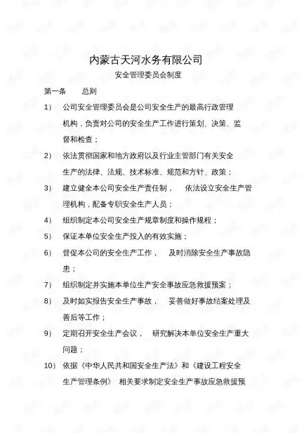 财务部安全生产责任制度及实施细则，财务部安全生产责任制度范本图片