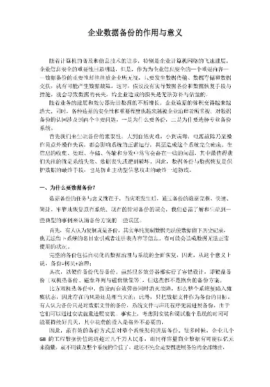 深入探讨备份数据库的重要性及其深远影响，简述备份数据库的重要性