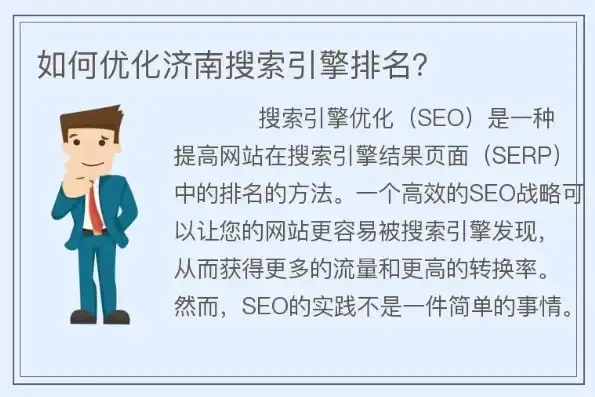 济南网站关键词排名攻略，如何提升网站在搜索引擎中的排名，济南网站首页关键词排名