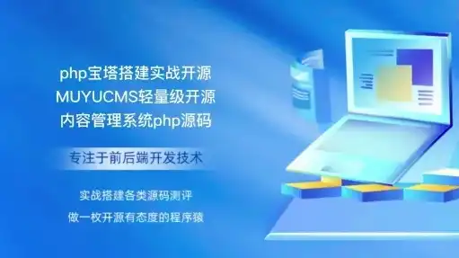 深入剖析PHPcms投资网站源码，揭秘网站构建与运营之道，php个人网站源码