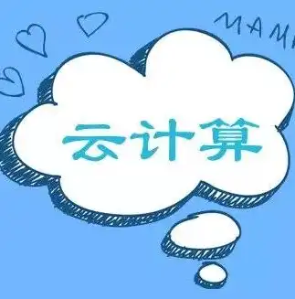 阿里云服务器数据迁移攻略，高效、安全、无忧的跨平台数据迁移方案，阿里云服务器数据迁移流程