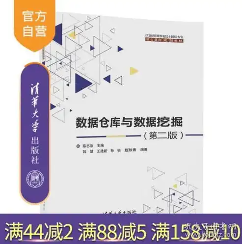 数据仓库与数据挖掘陈志泊第二版，揭秘大数据时代的核心竞争力，数据仓库与数据挖掘(第二版)