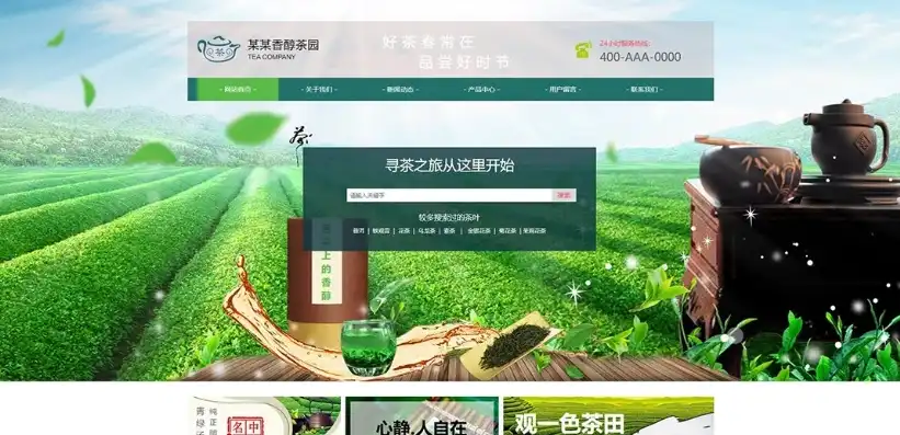 探寻绿色生态，品味自然茶香——PHPWeb绿色大气茶叶网站源码深度解析，茶叶网站模板