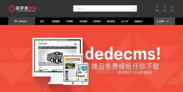 深度解析，Dede网站源码更换全攻略，轻松实现个性化定制，dedecms怎么更换模板