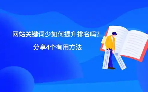 深度解析，如何高效利用做神马关键词排名，提升网站流量与知名度，神马关键词seo