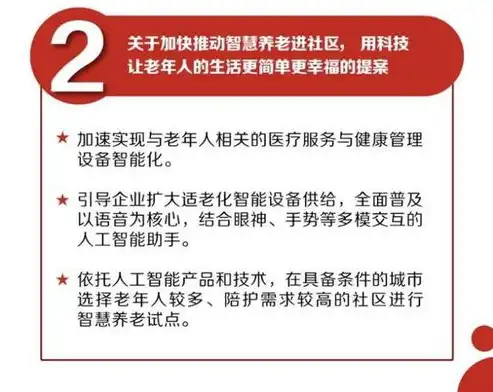 智慧养老新时代，大社区智能养老模式的探索与实践，社区智能养老系统