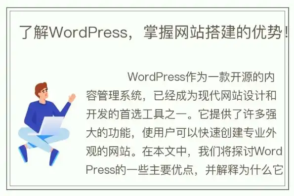 WordPress网站建设全攻略，从入门到精通，wordpress网站建设教程