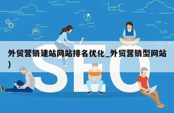 外贸营销网站建设，打造国际化品牌的新引擎，外贸营销网站建设工程