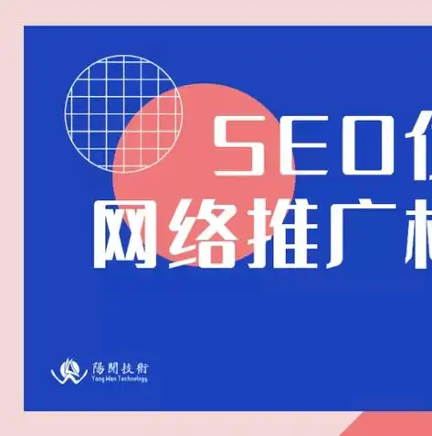 成都SEO技术，揭秘如何提升网站排名，实现网络营销新突破，成都企业seo