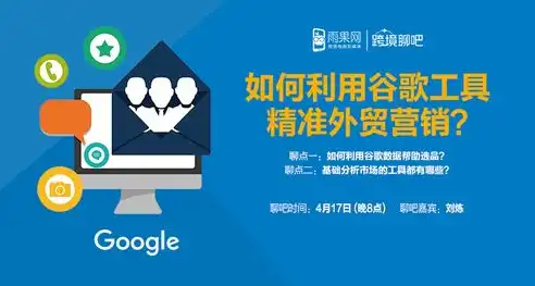 深度解析，如何利用谷歌关键词工具实现精准营销，谷歌关键词工具查询网站