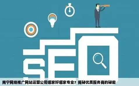 南宁首页关键词优化公司，全方位助力企业互联网营销升级，南宁快速关键词优化收费